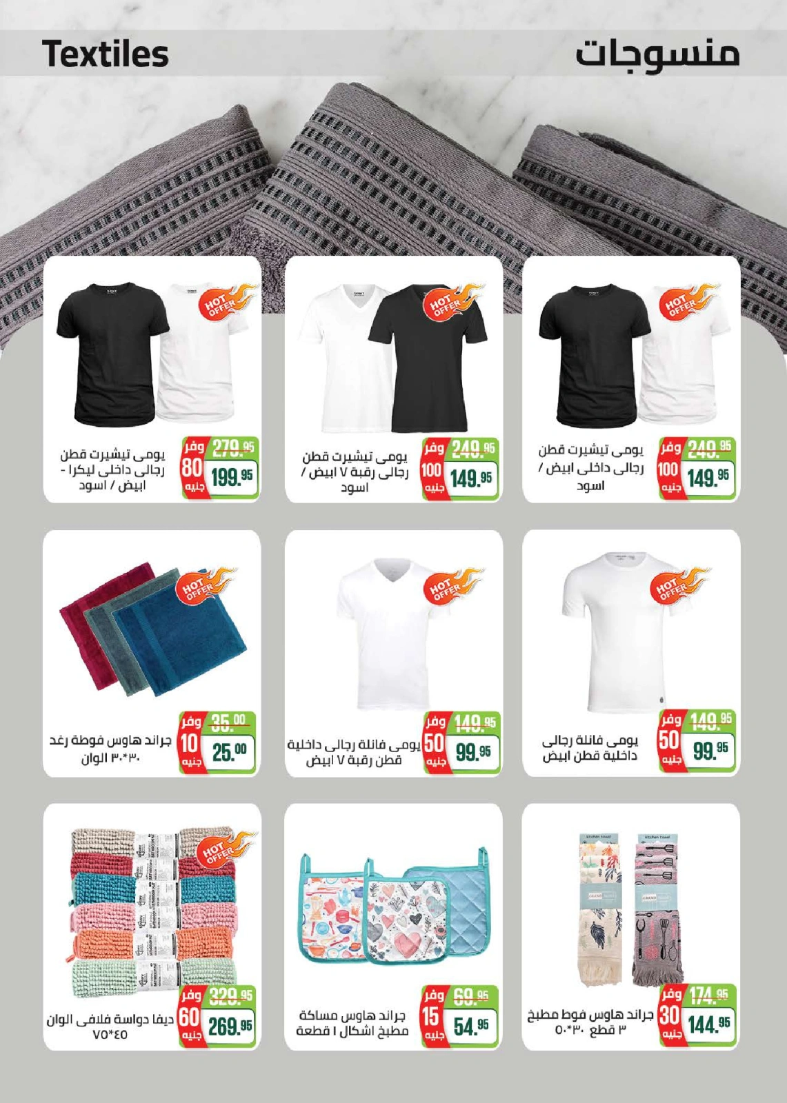 Page 43 in Summer Deals at Seoudi Market Egypt