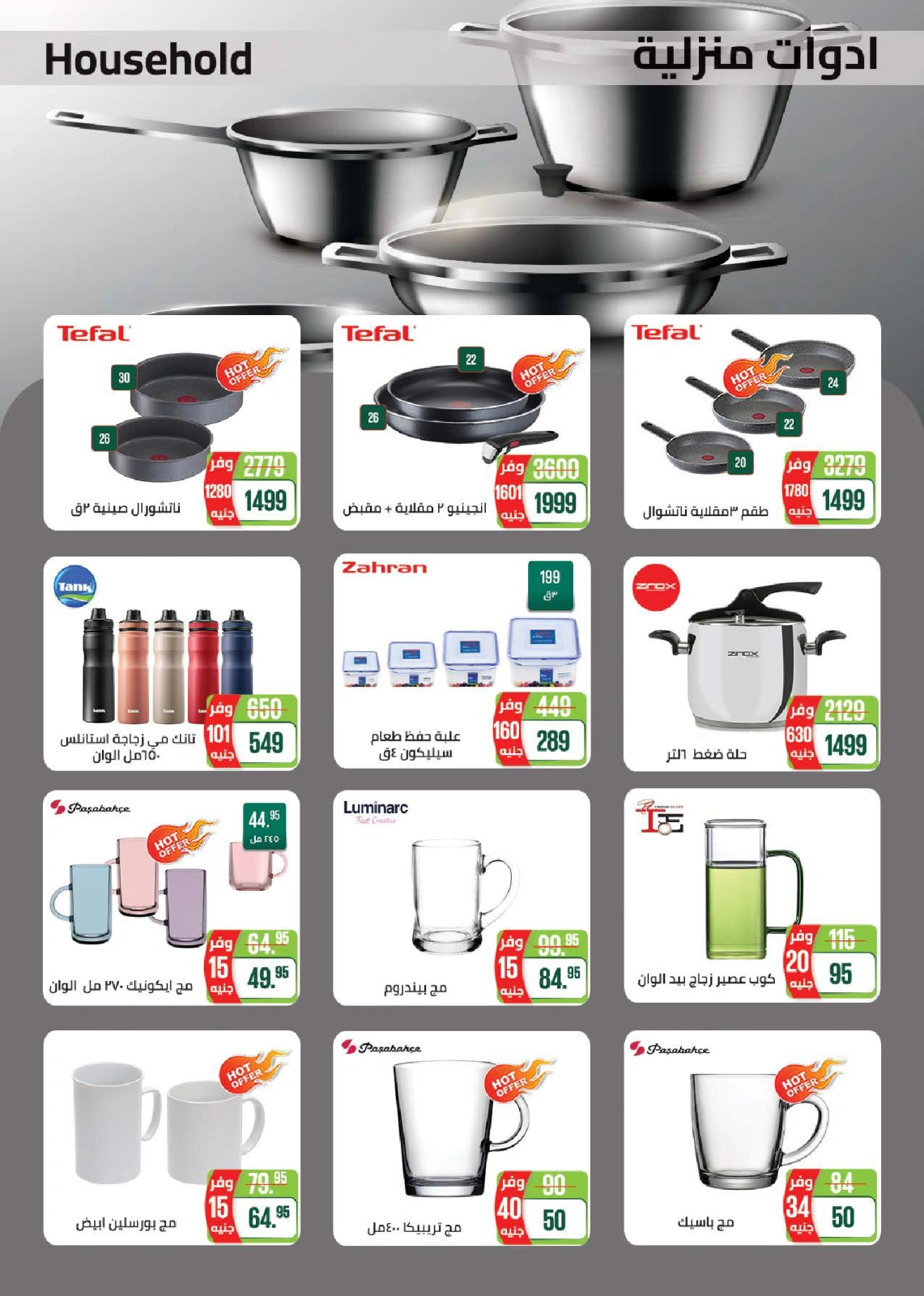 Page 44 in Summer Deals at Seoudi Market Egypt