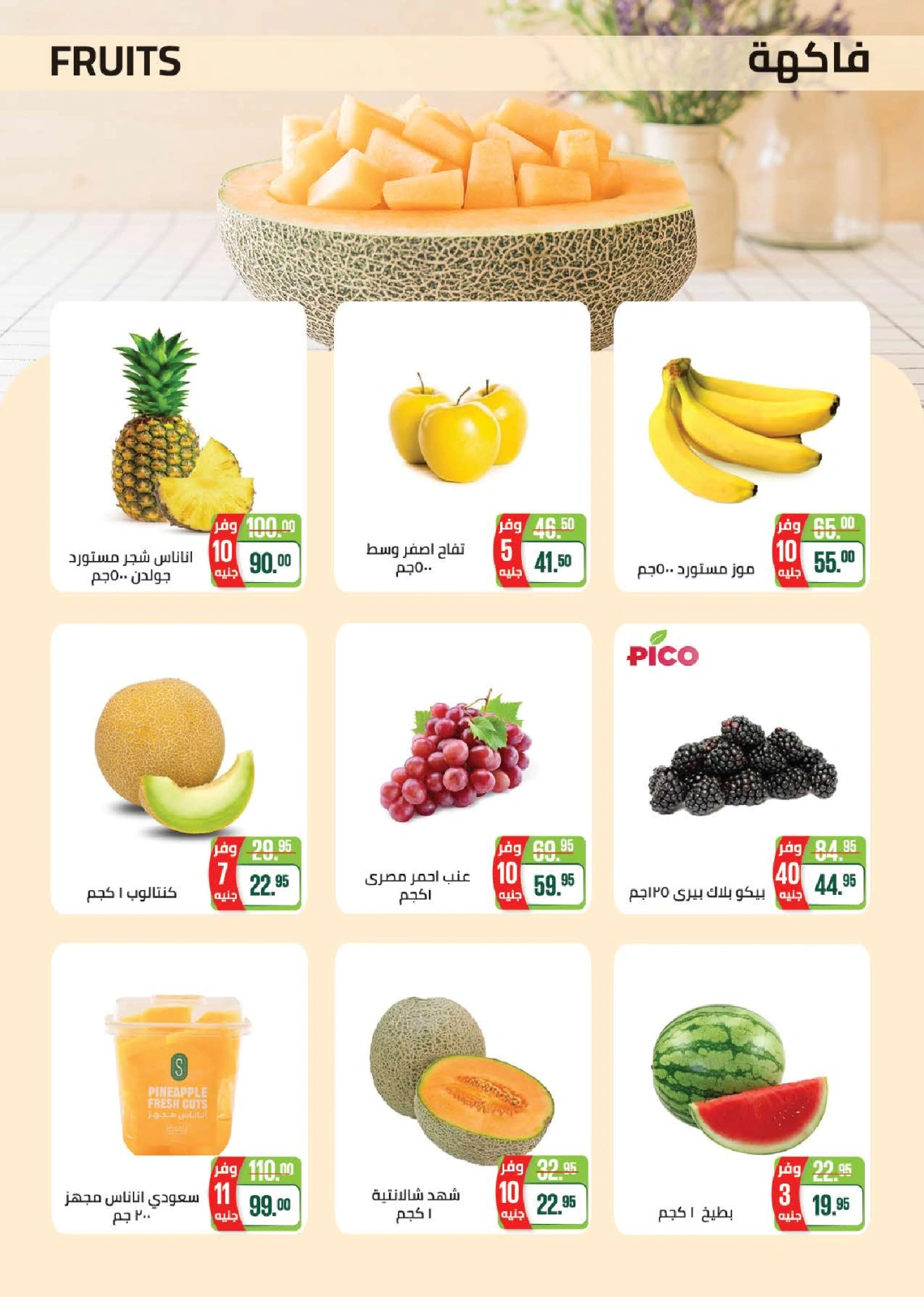 Page 6 in Summer Deals at Seoudi Market Egypt