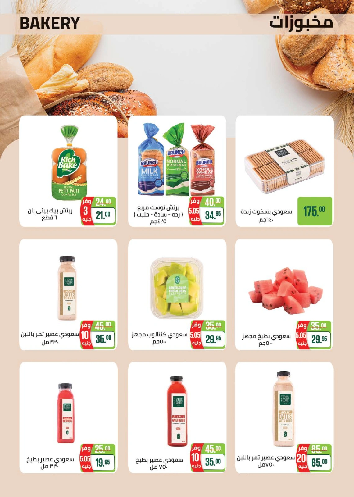Page 8 in Summer Deals at Seoudi Market Egypt