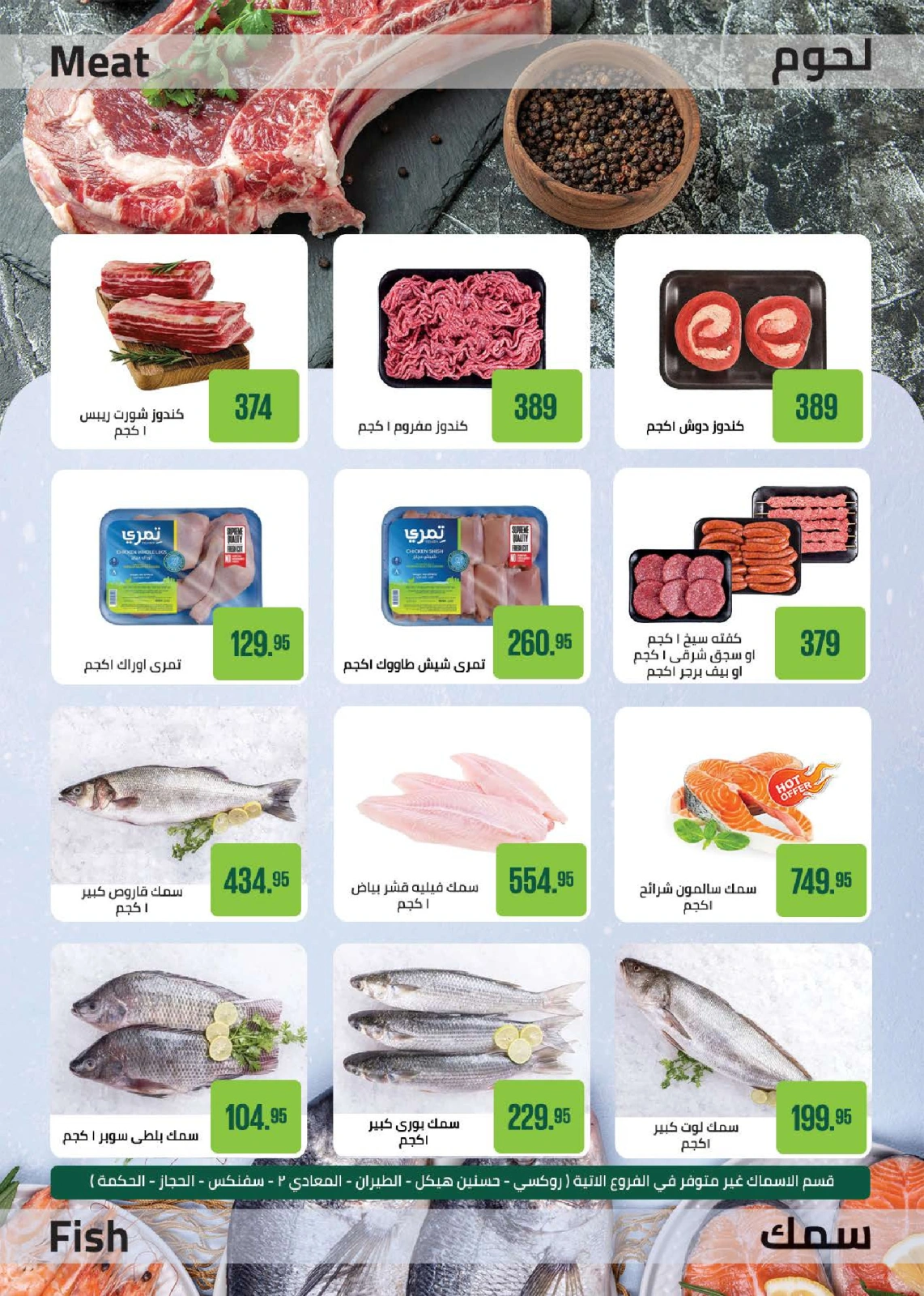 Page 9 in Summer Deals at Seoudi Market Egypt