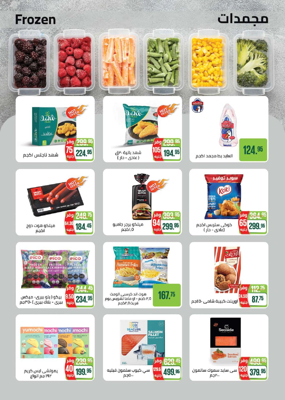 Page 10 in Summer Deals at Seoudi Market Egypt