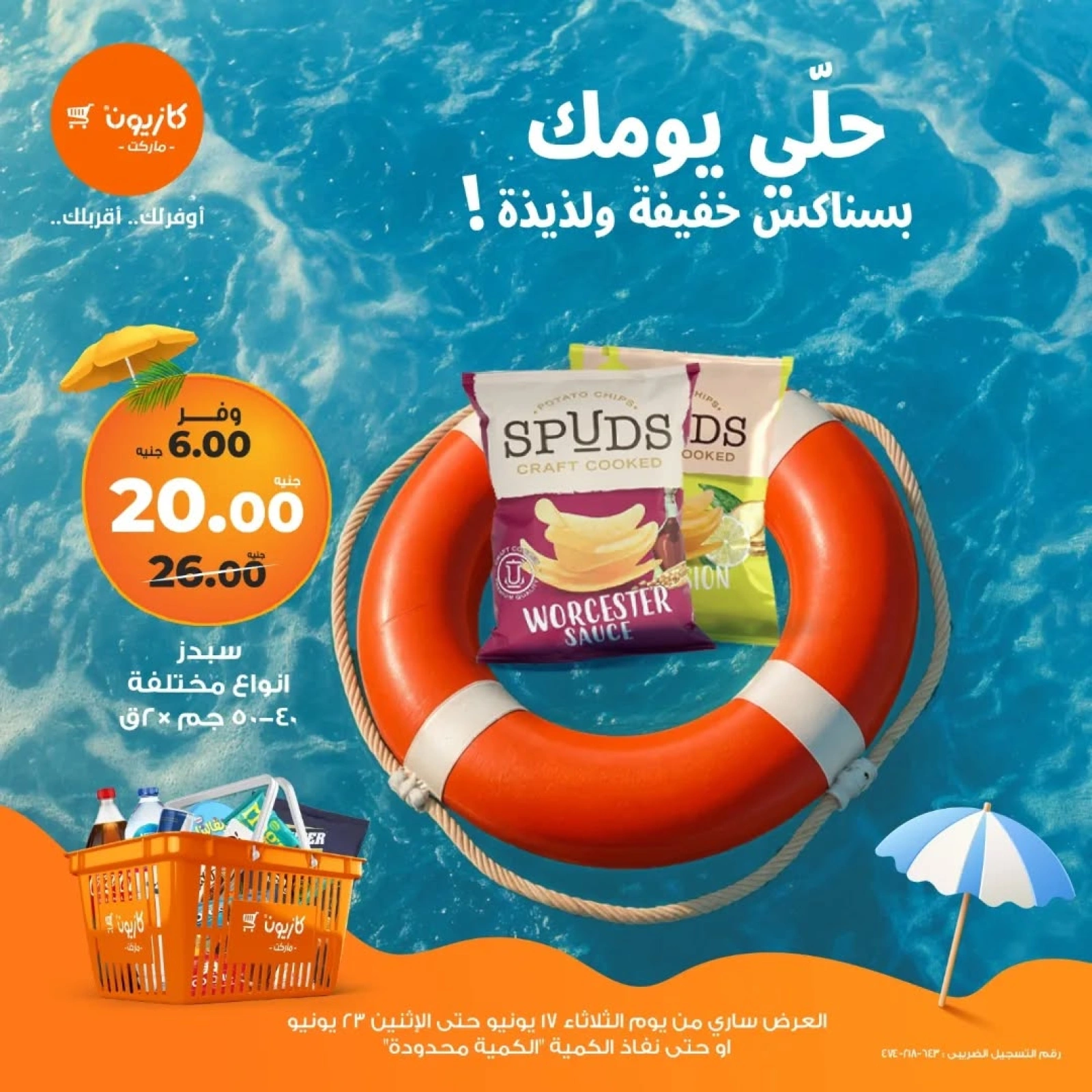 Page 3 in Snacks offers at Kazyon Market Egypt