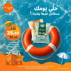 Page 1 in Snacks offers at Kazyon Market Egypt