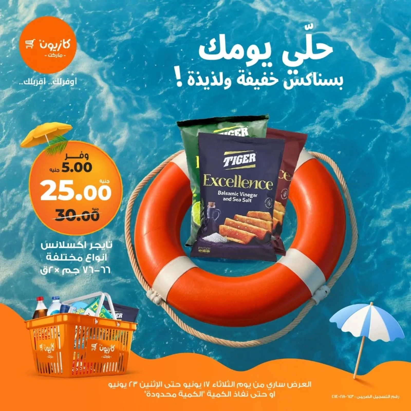 Page 2 in Snacks offers at Kazyon Market Egypt