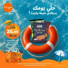 Page 2 in Snacks offers at Kazyon Market Egypt