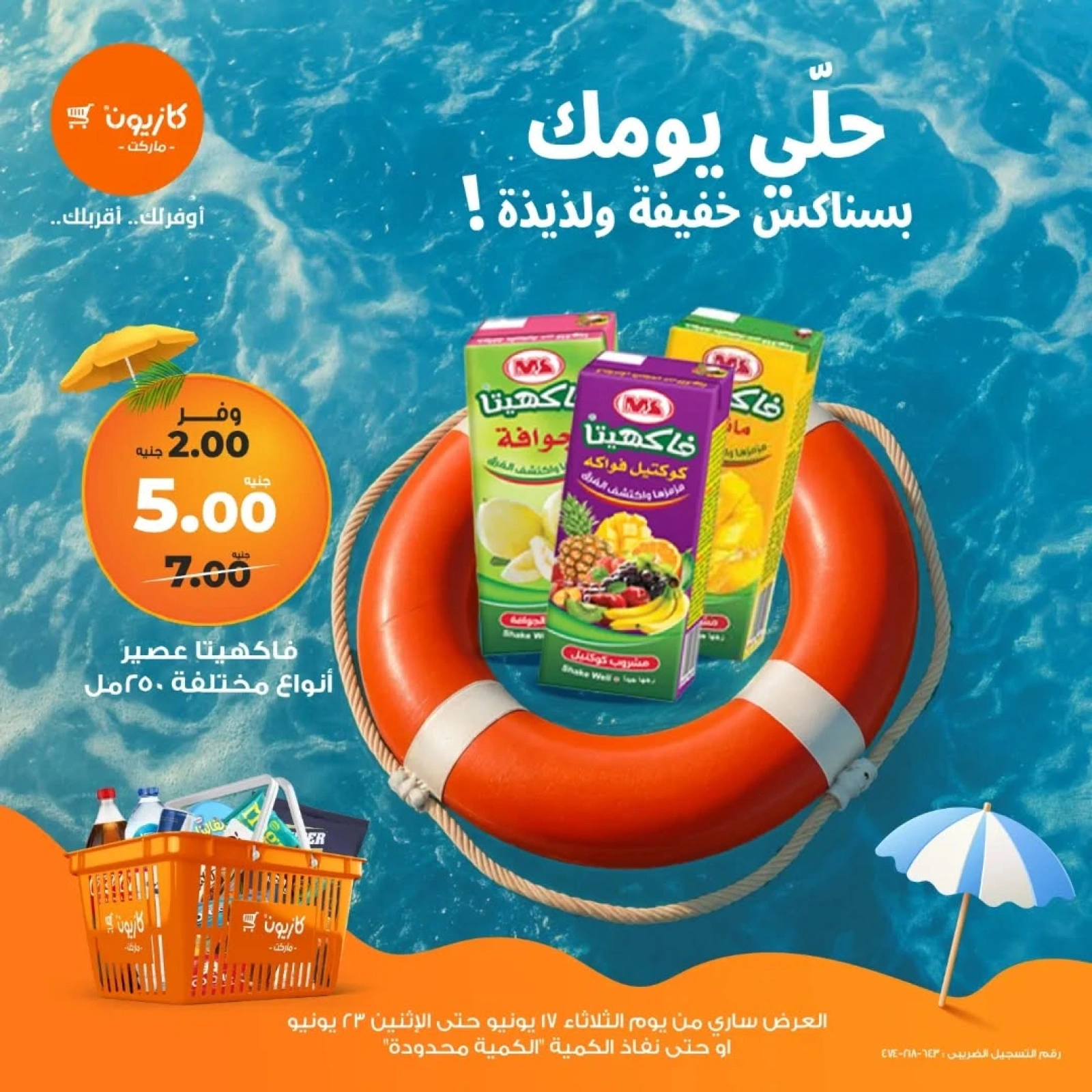Page 5 in Snacks offers at Kazyon Market Egypt