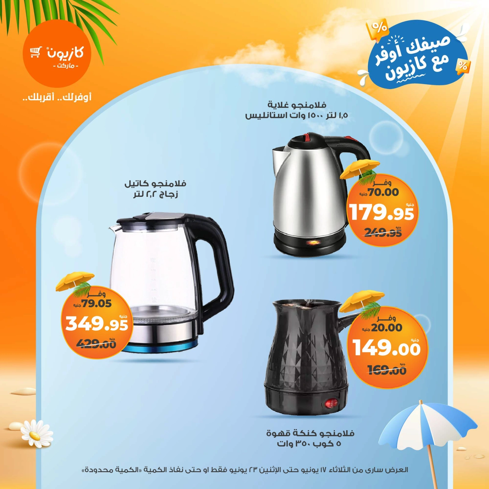 Page 5 in Brimo Deals at Kazyon Market Egypt