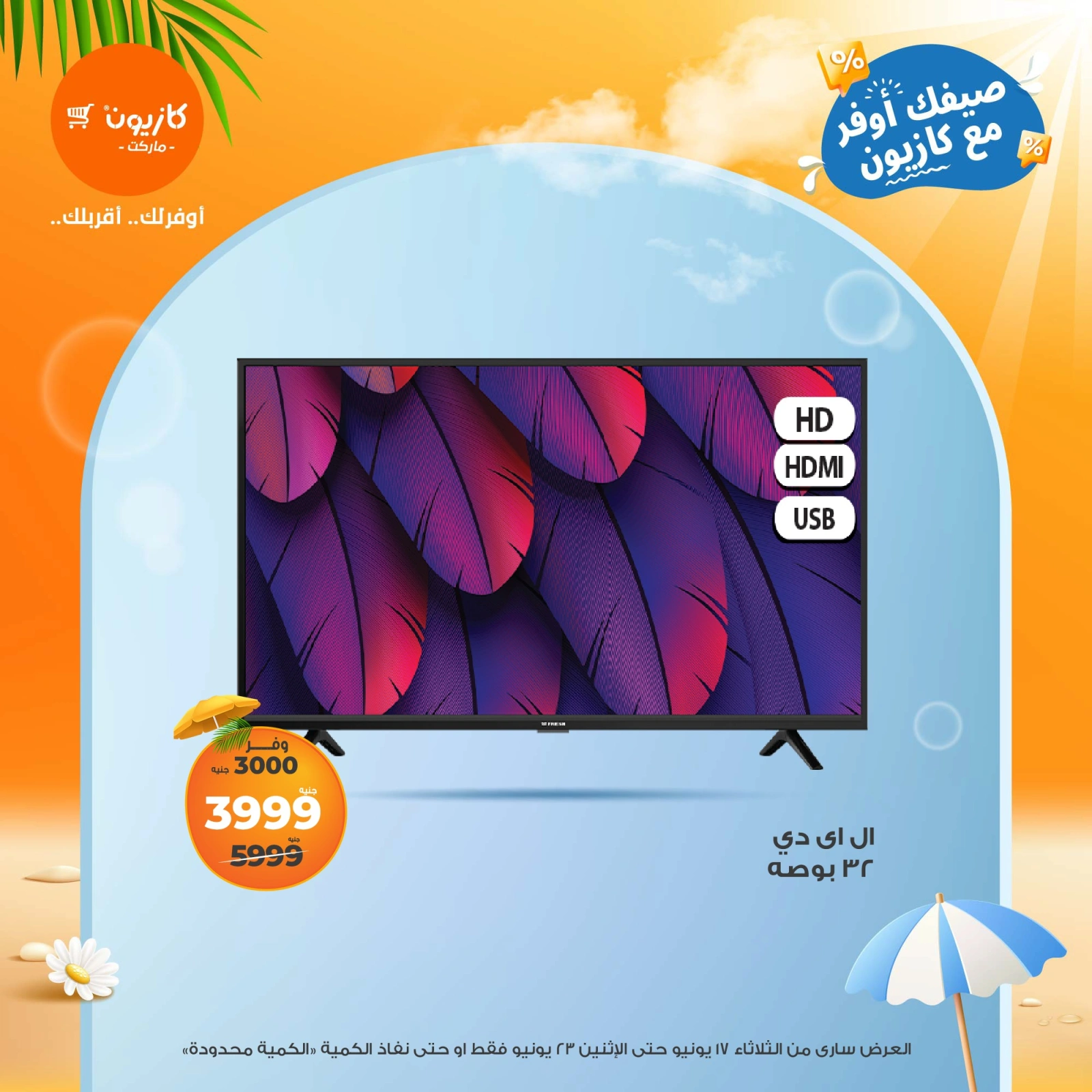Page 3 in Brimo Deals at Kazyon Market Egypt