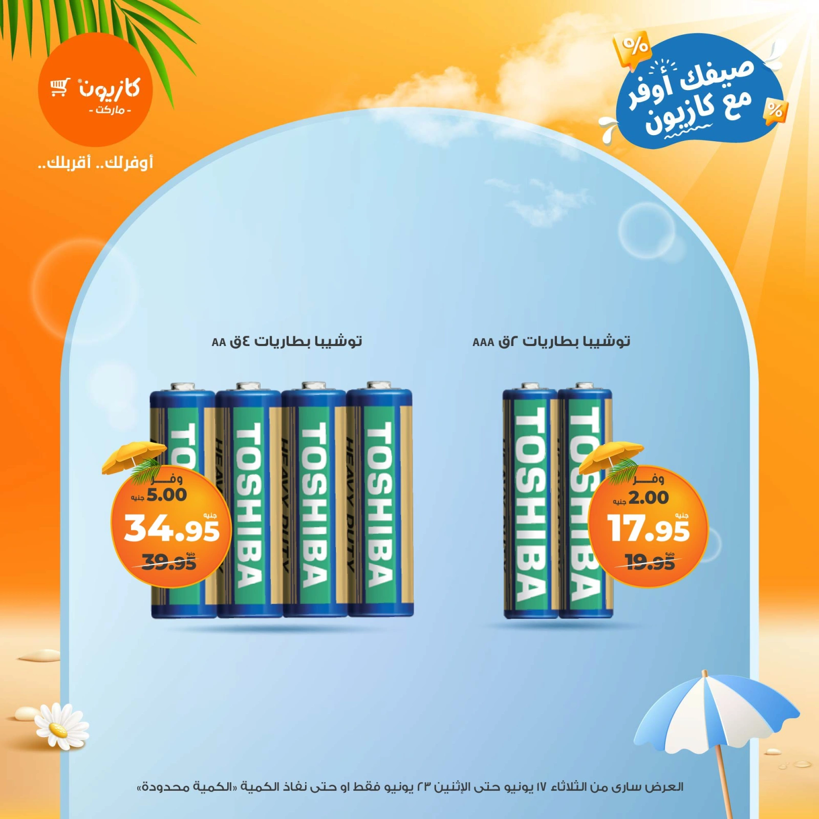 Page 6 in Brimo Deals at Kazyon Market Egypt