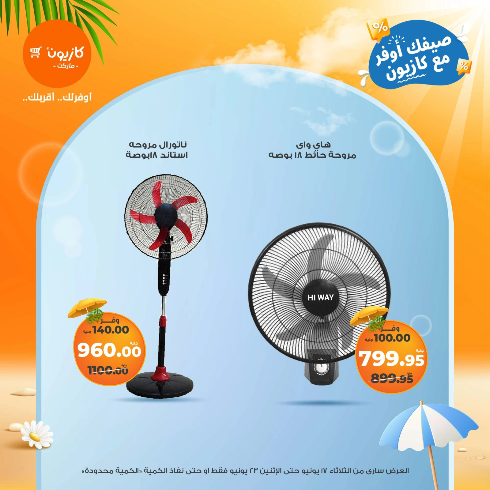 Page 4 in Brimo Deals at Kazyon Market Egypt