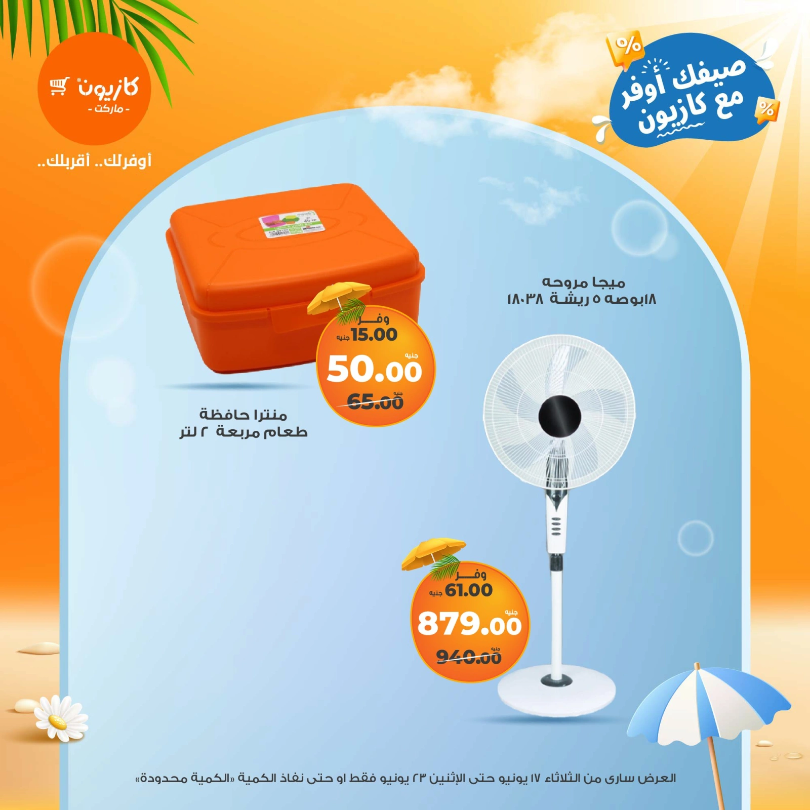 Page 7 in Brimo Deals at Kazyon Market Egypt