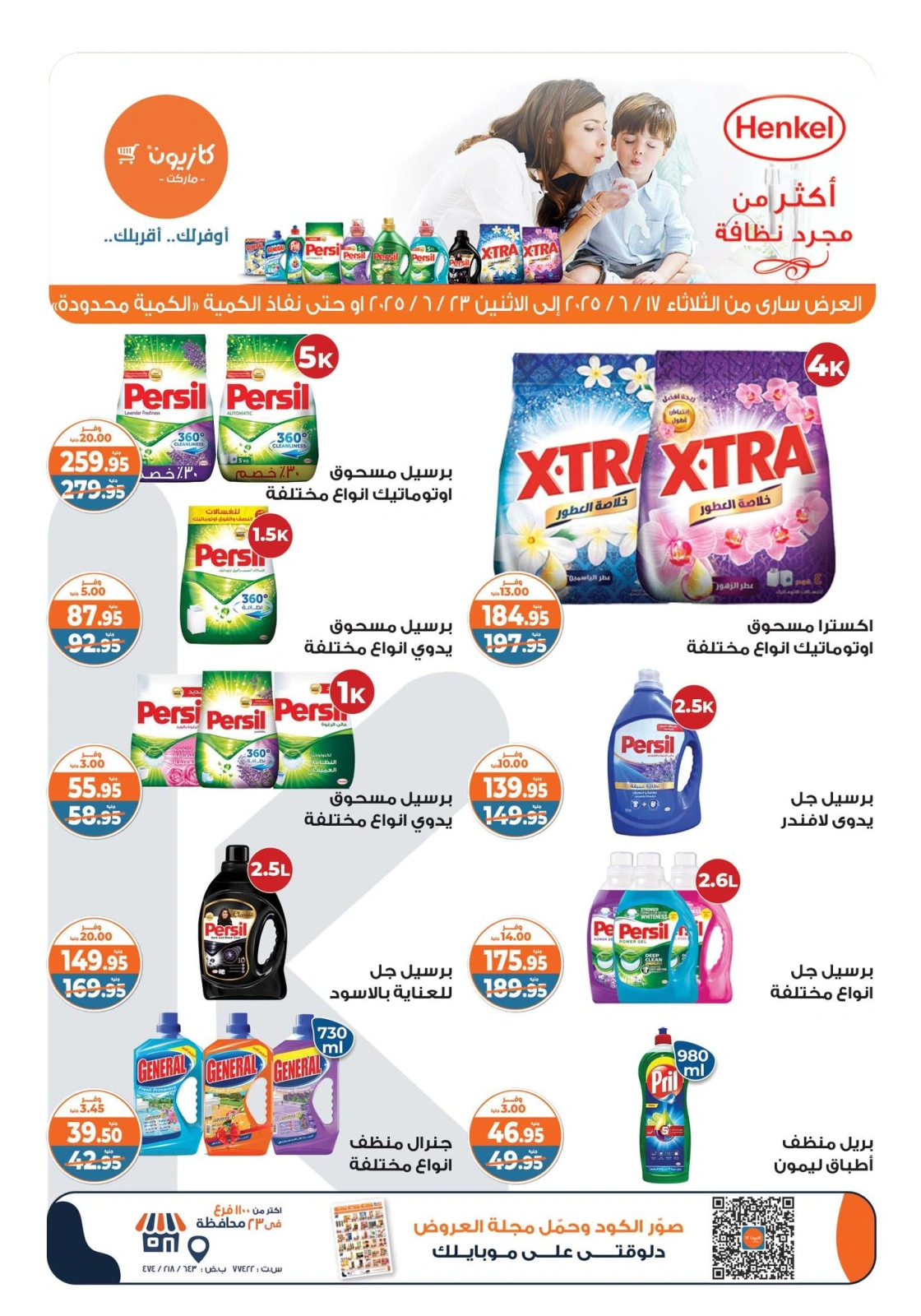 Page 6 in Weekly offers at Kazyon Market Egypt