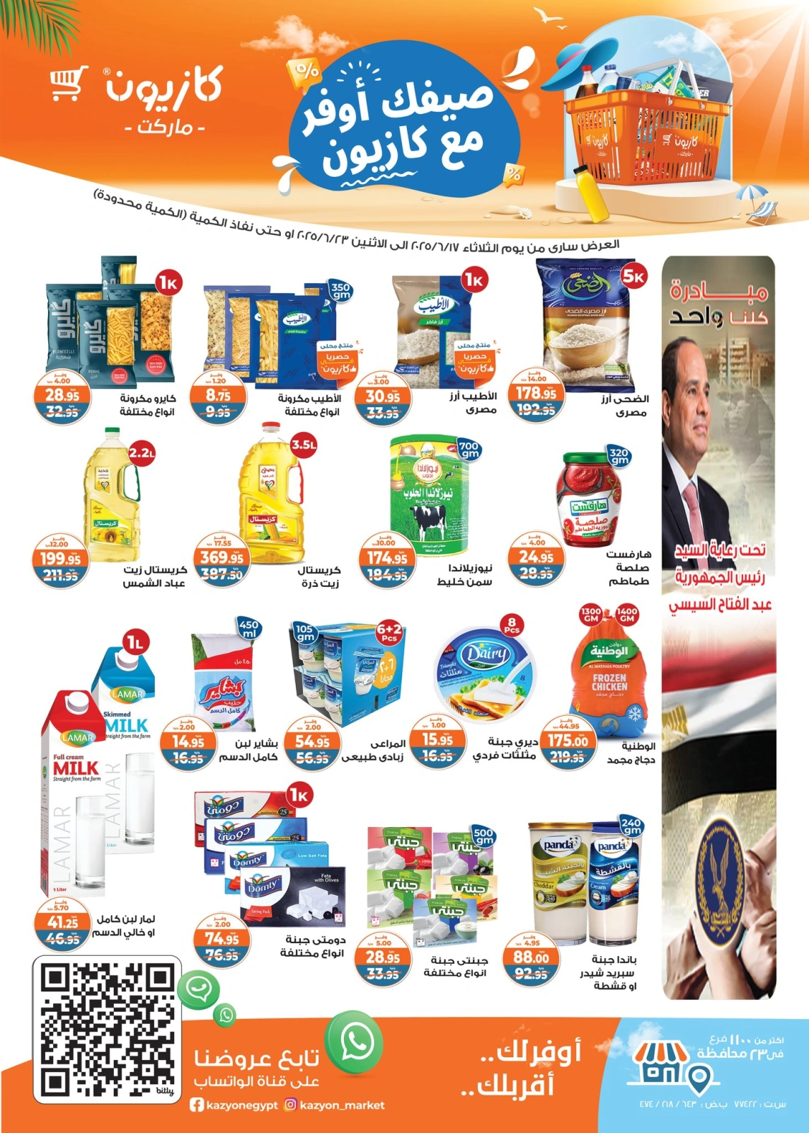 Page 1 in Weekly offers at Kazyon Market Egypt