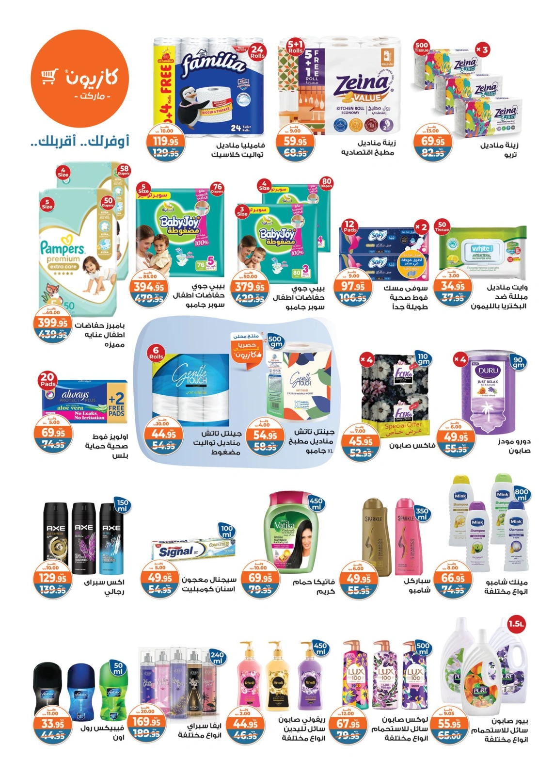 Page 3 in Weekly offers at Kazyon Market Egypt