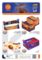 صفحة 7 ضمن عرض التلات في كازيون ماركت مصر