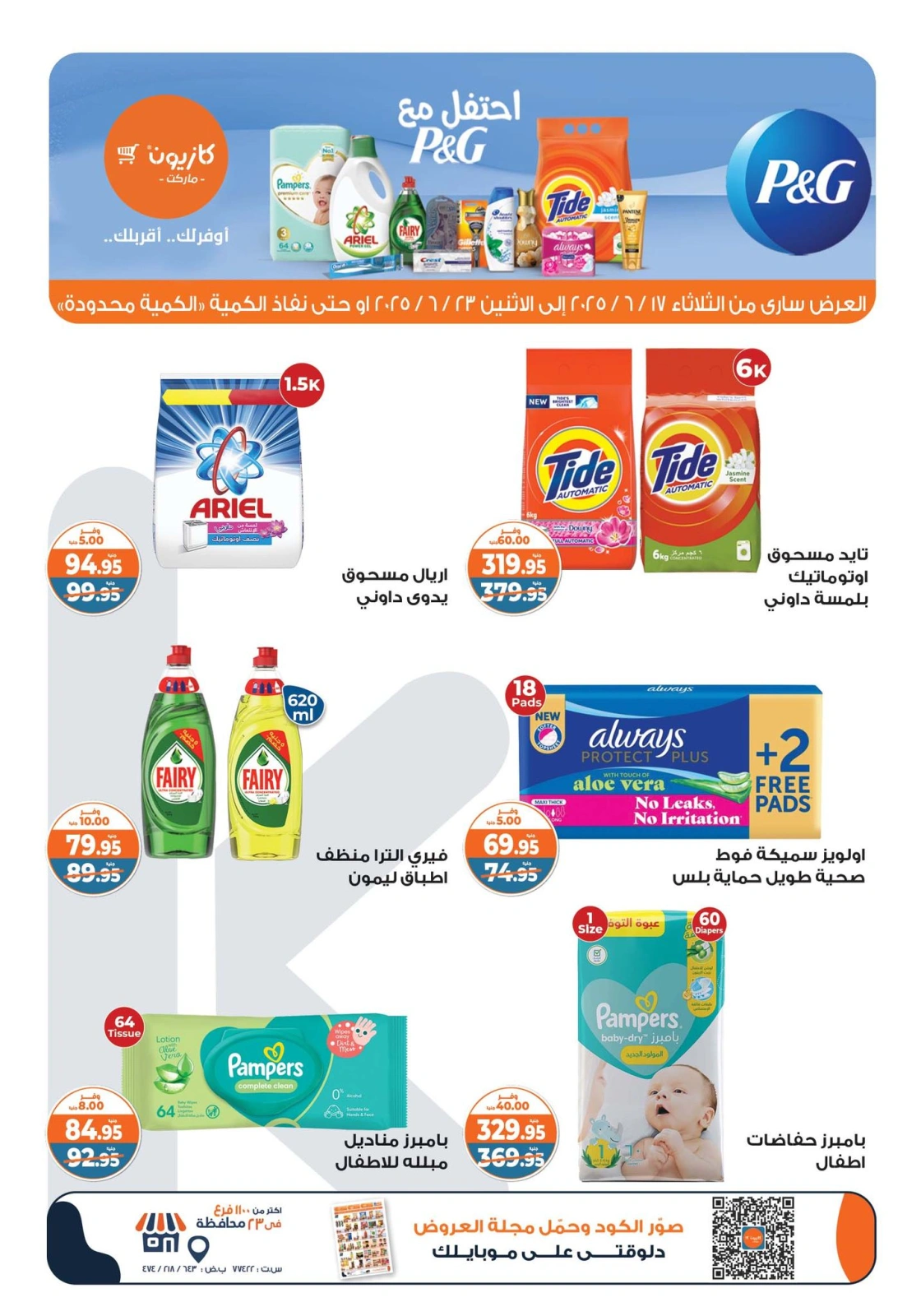 Page 5 in Weekly offers at Kazyon Market Egypt