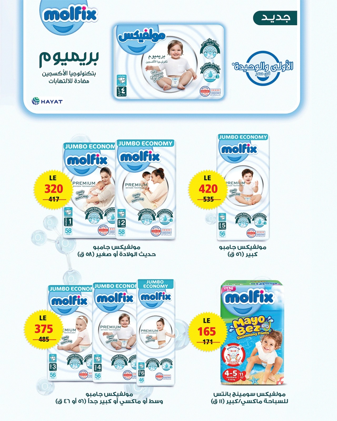 صفحة 23 ضمن اشترى أكثر وفر أكثر في زهران ماركت مصر