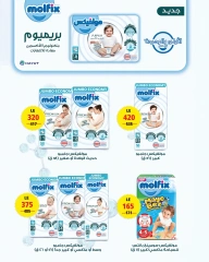 صفحة 23 ضمن اشترى أكثر وفر أكثر في زهران ماركت مصر