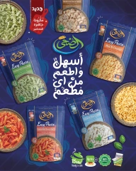 صفحة 11 ضمن اشترى أكثر وفر أكثر في زهران ماركت مصر