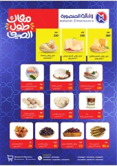 Page 2 in Summer Deals at Wekalet Elmansoura Egypt