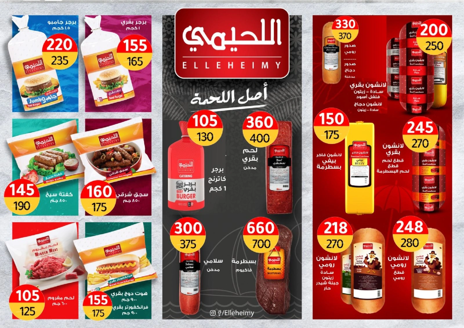 Page 16 in Summer Deals at Wekalet Elmansoura Egypt