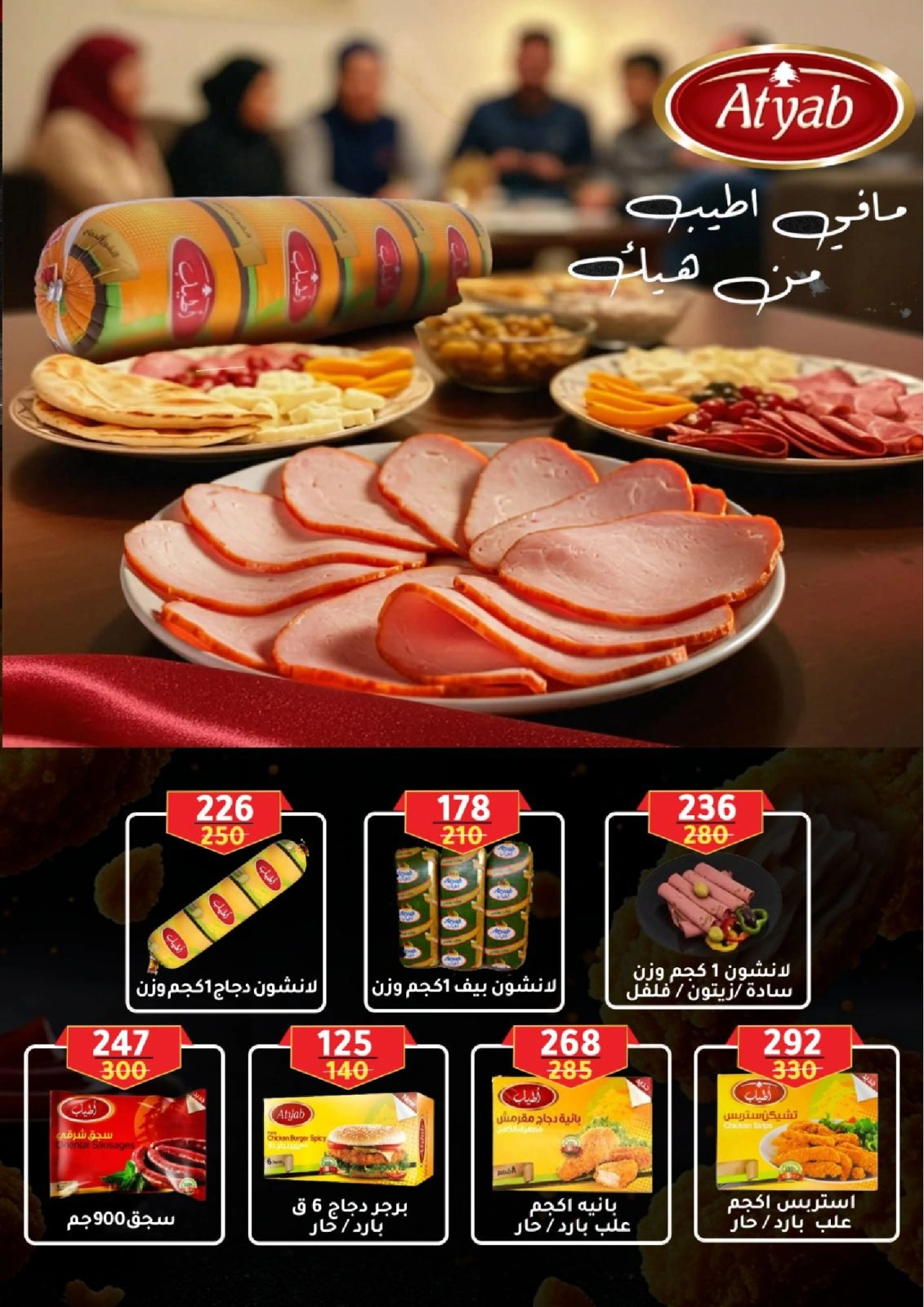 Page 17 in Summer Deals at Wekalet Elmansoura Egypt