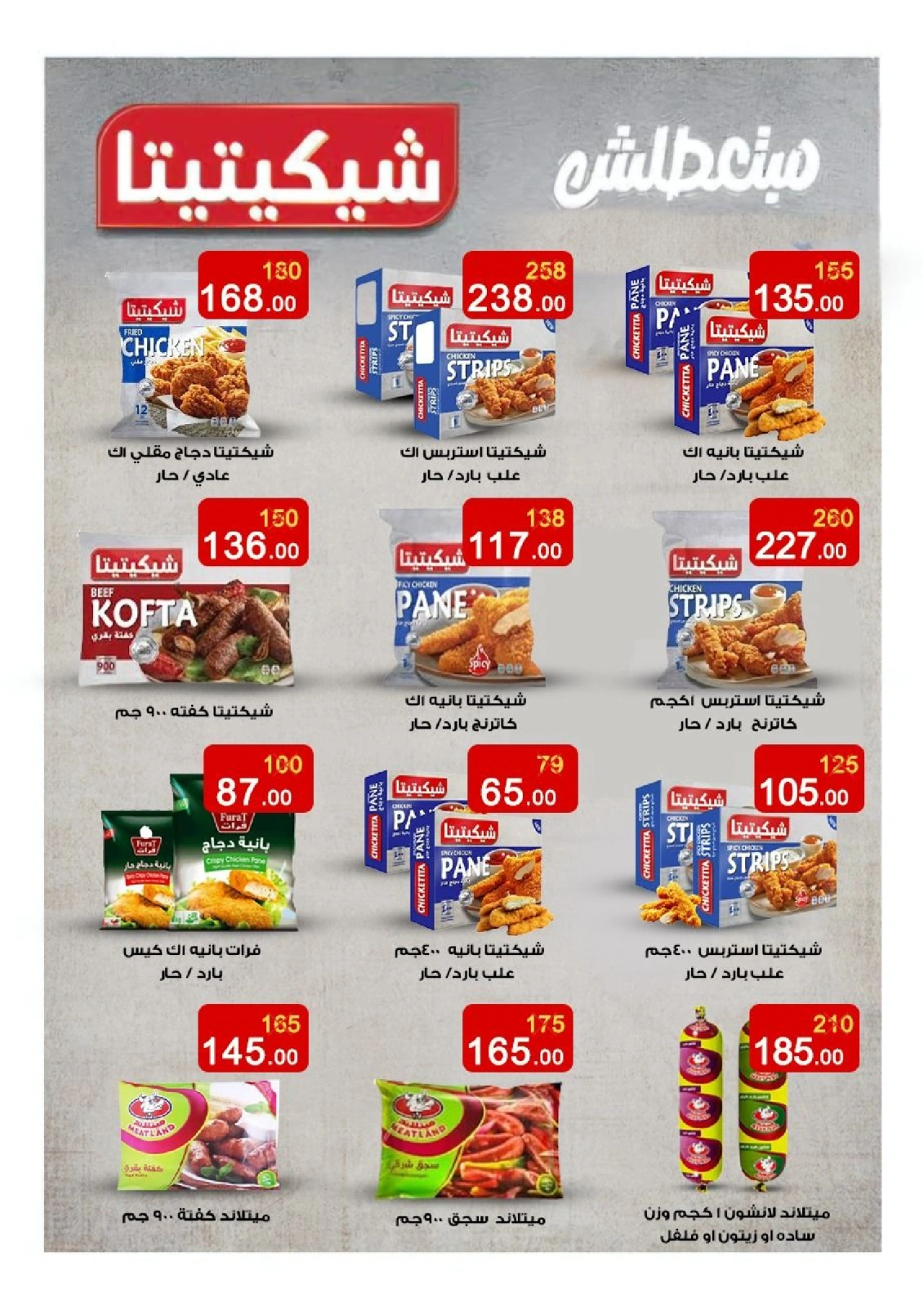 Page 21 in Summer Deals at Wekalet Elmansoura Egypt