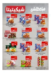 Page 21 in Summer Deals at Wekalet Elmansoura Egypt