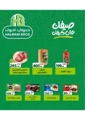 Page 25 in Summer Deals at Wekalet Elmansoura Egypt