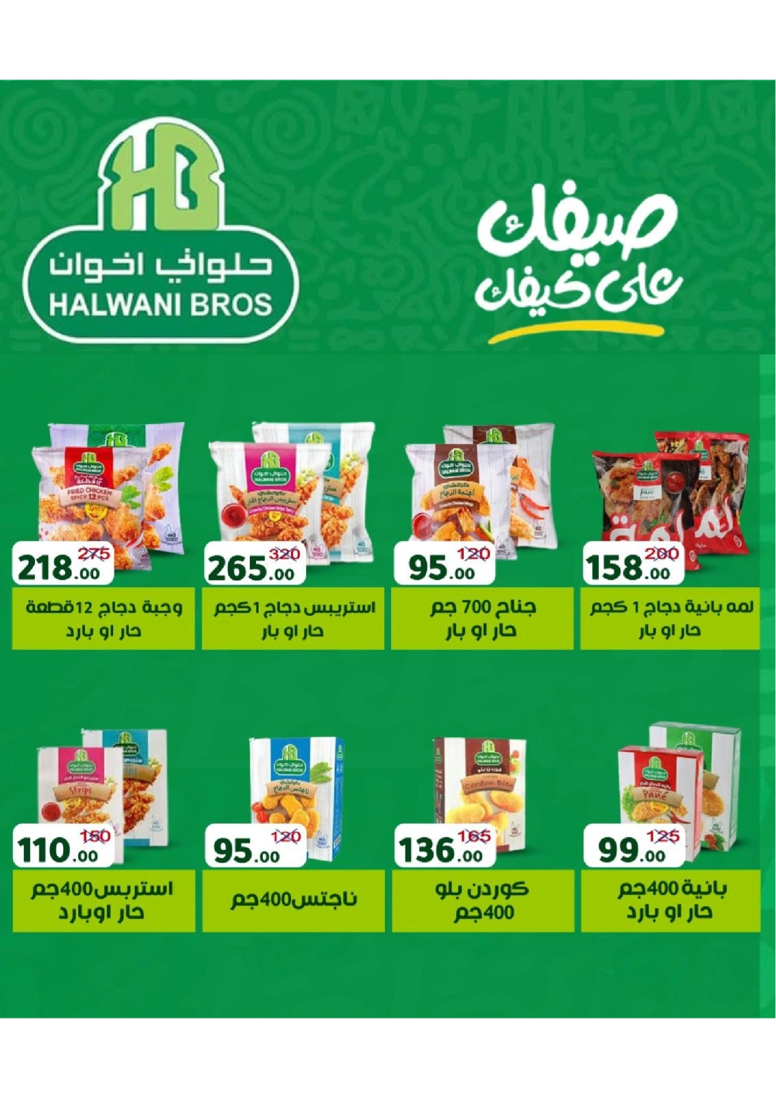 Page 26 in Summer Deals at Wekalet Elmansoura Egypt