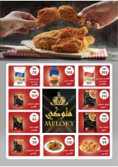 Page 28 in Summer Deals at Wekalet Elmansoura Egypt