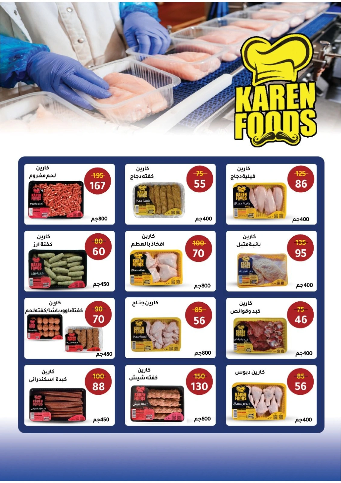 Page 29 in Summer Deals at Wekalet Elmansoura Egypt