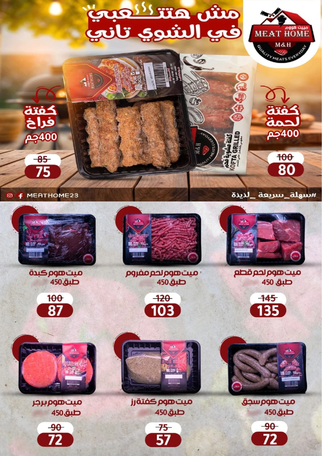 Page 31 in Summer Deals at Wekalet Elmansoura Egypt