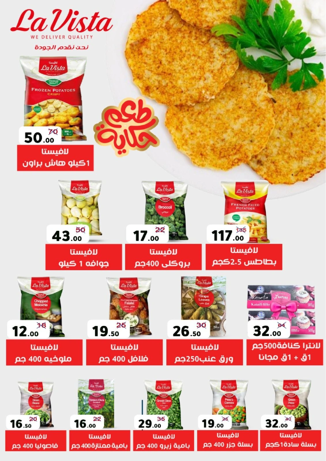 Page 34 in Summer Deals at Wekalet Elmansoura Egypt