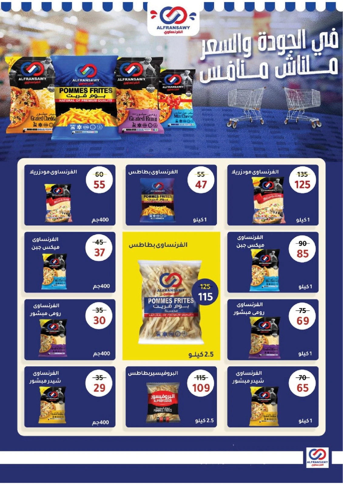 Page 35 in Summer Deals at Wekalet Elmansoura Egypt