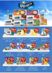 Page 5 in Summer Deals at Wekalet Elmansoura Egypt