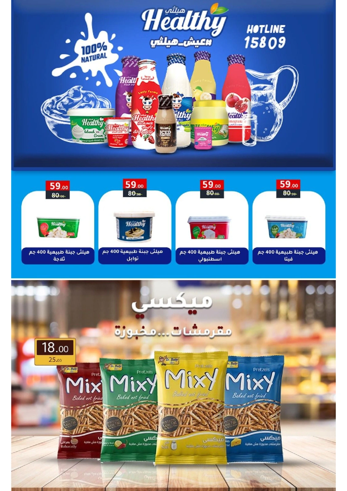 Page 41 in Summer Deals at Wekalet Elmansoura Egypt