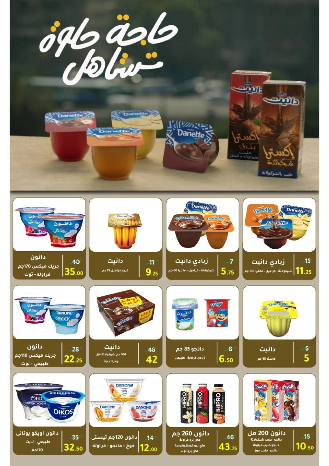 Page 42 in Summer Deals at Wekalet Elmansoura Egypt