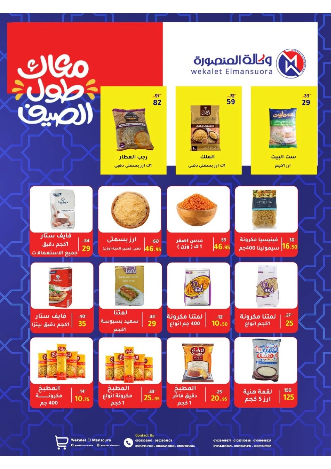 Page 45 in Summer Deals at Wekalet Elmansoura Egypt