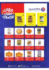 Page 45 in Summer Deals at Wekalet Elmansoura Egypt