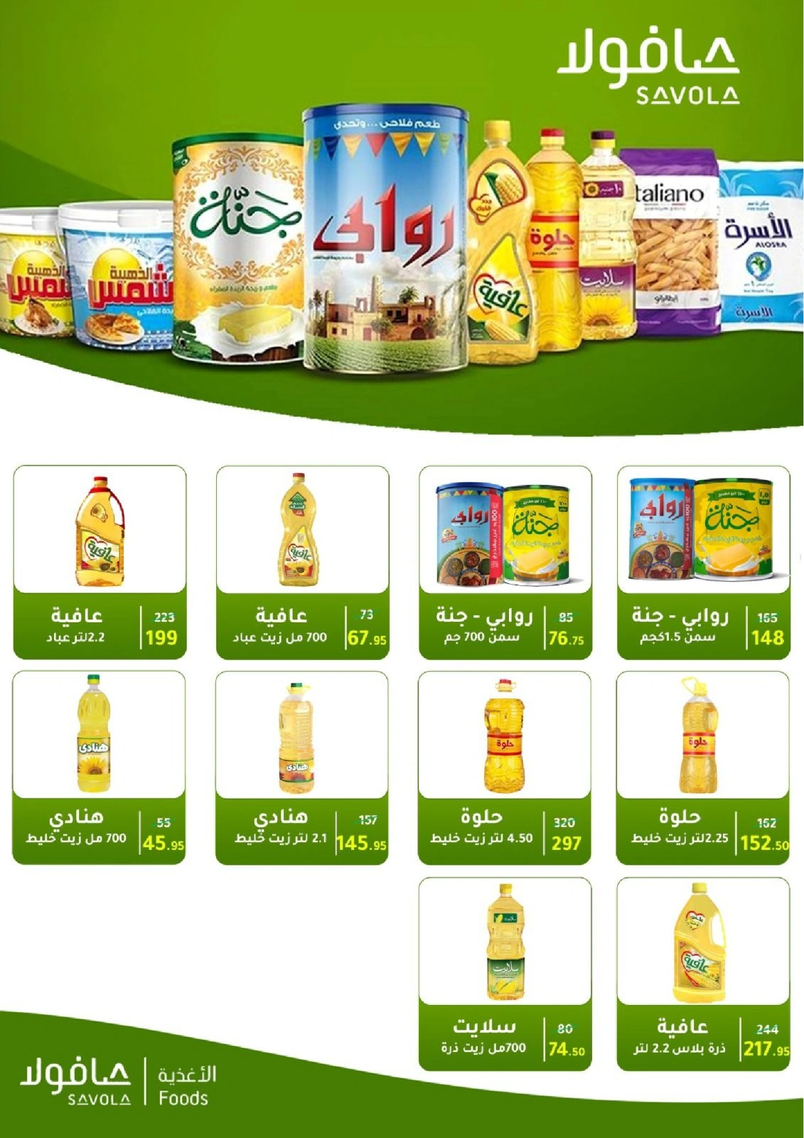 Page 48 in Summer Deals at Wekalet Elmansoura Egypt