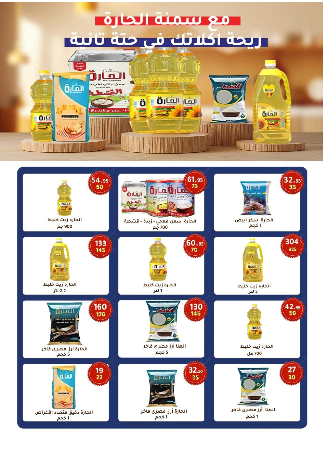 Page 49 in Summer Deals at Wekalet Elmansoura Egypt
