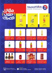 Page 50 in Summer Deals at Wekalet Elmansoura Egypt