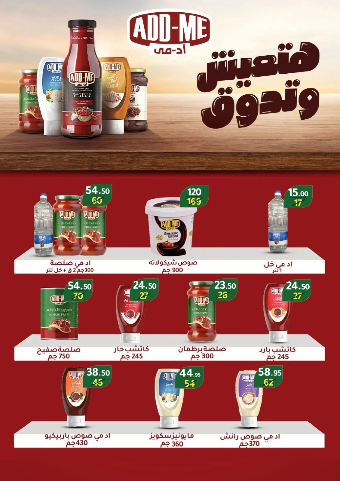 Page 51 in Summer Deals at Wekalet Elmansoura Egypt