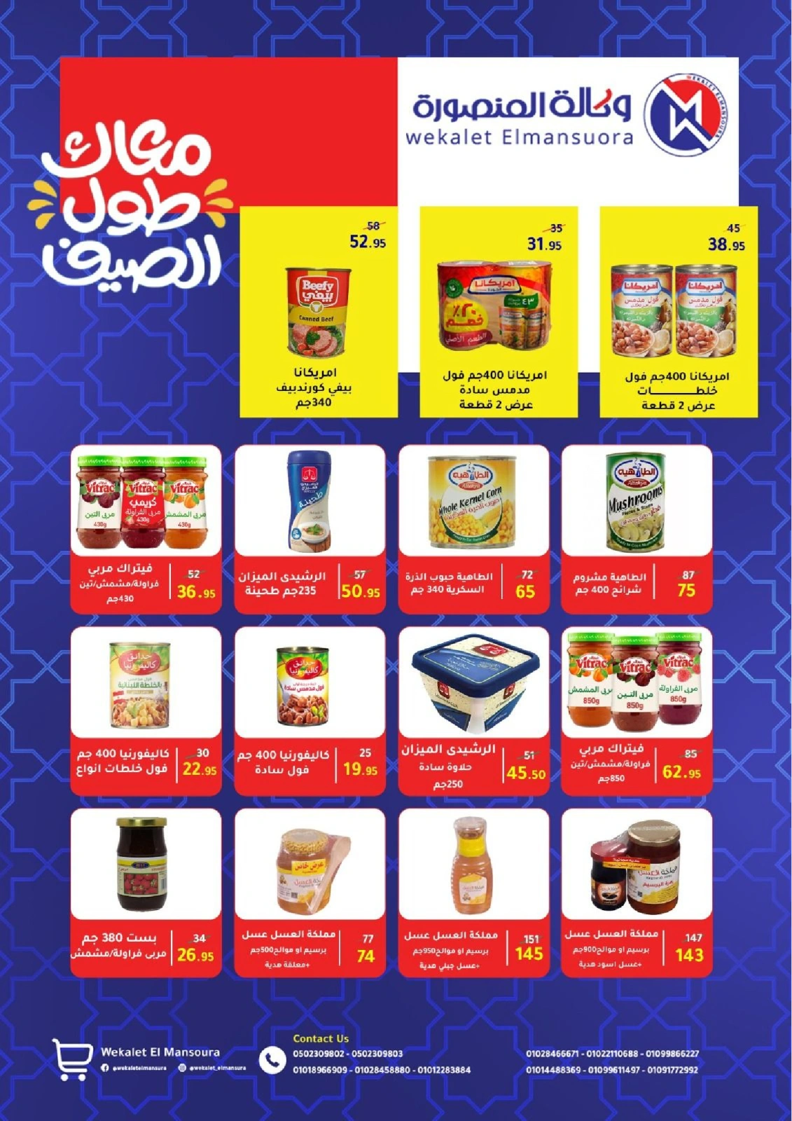 Page 53 in Summer Deals at Wekalet Elmansoura Egypt