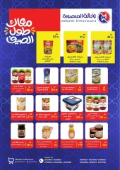 Page 53 in Summer Deals at Wekalet Elmansoura Egypt