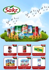 Page 59 in Summer Deals at Wekalet Elmansoura Egypt