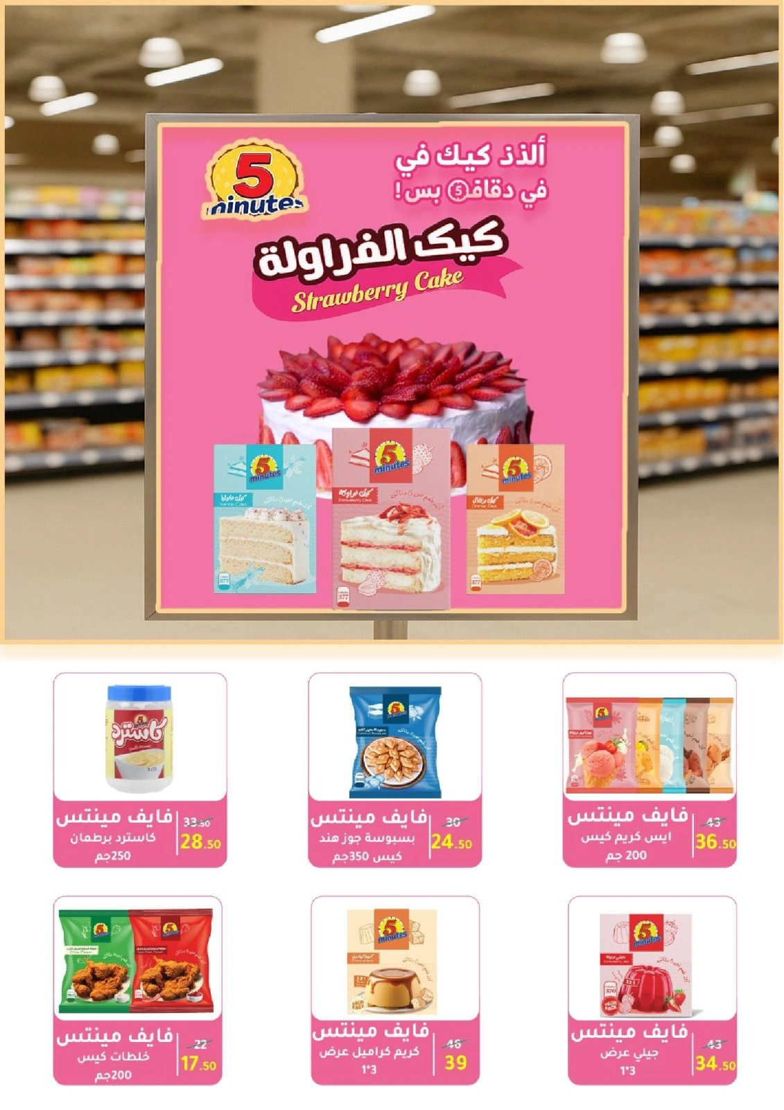 Page 60 in Summer Deals at Wekalet Elmansoura Egypt