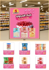 Page 60 in Summer Deals at Wekalet Elmansoura Egypt